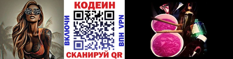 Кодеиновый сироп Lean Purple Drank  МЕГА ONION  Мурино 